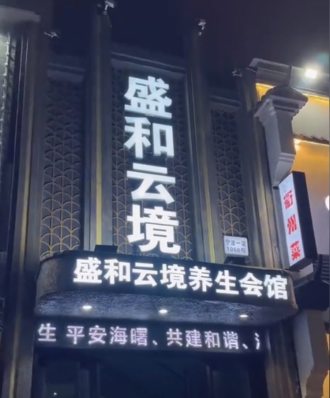 导航盛和云镜，在美团上看他们销